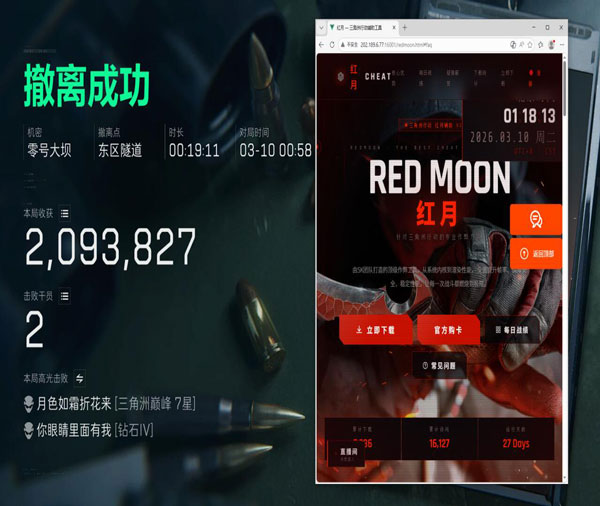三角洲辅助天卡透视自瞄效果